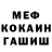 МЕФ мука JohnnyKiwami